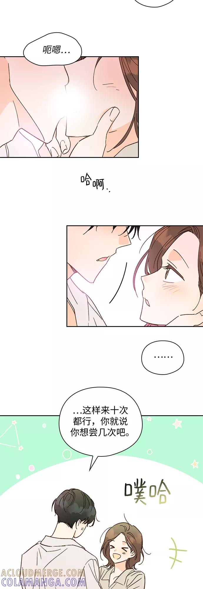 《致初恋》第57话（最终话） 第23页