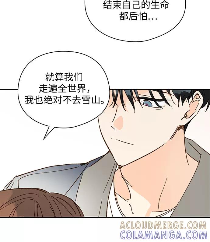 《致初恋》第57话（最终话） 第33页