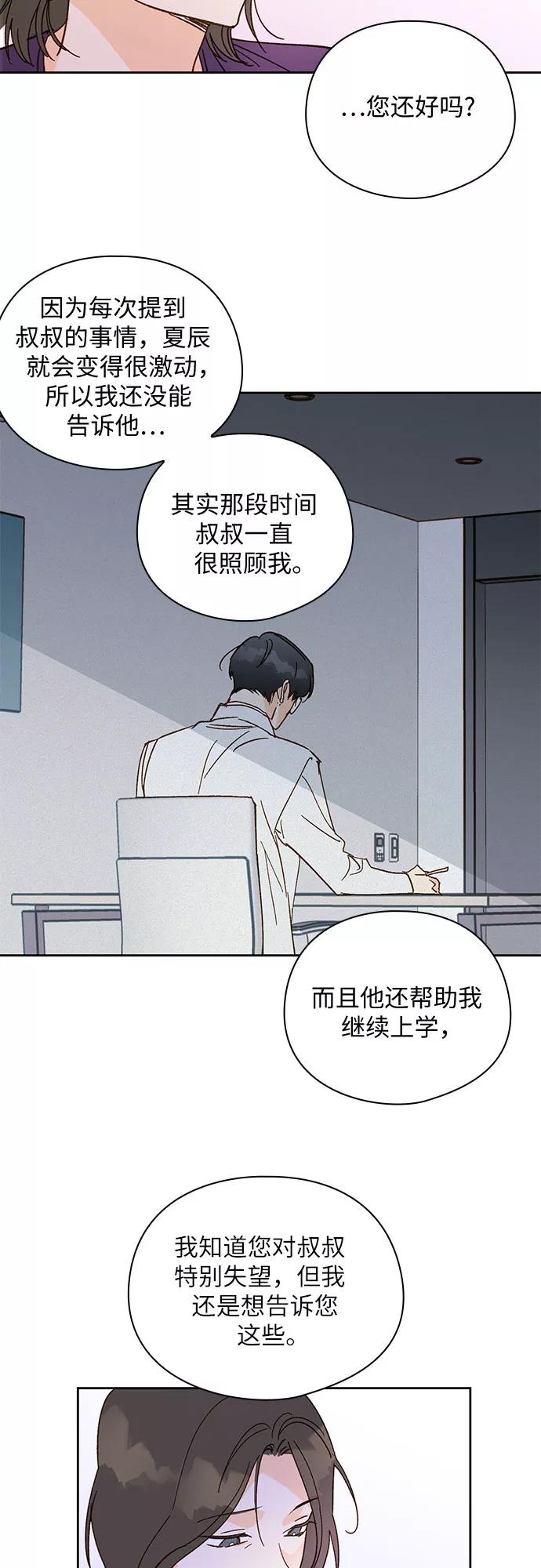 《致初恋》第57话（最终话） 第12页