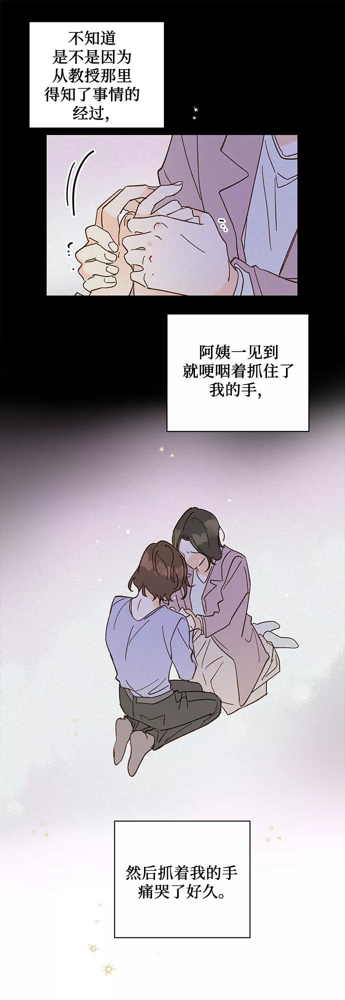 《致初恋》第57话（最终话） 第8页