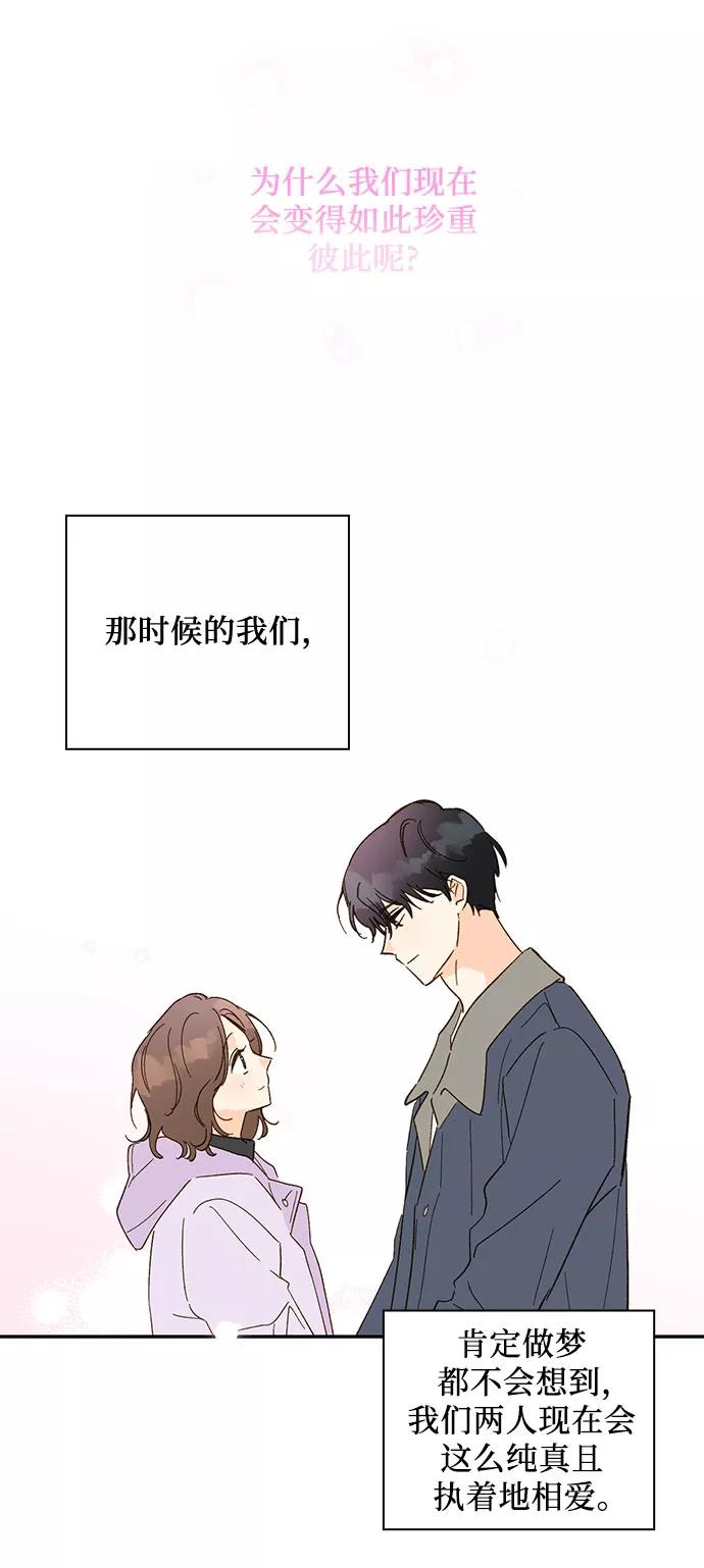 《致初恋》第57话（最终话） 第36页