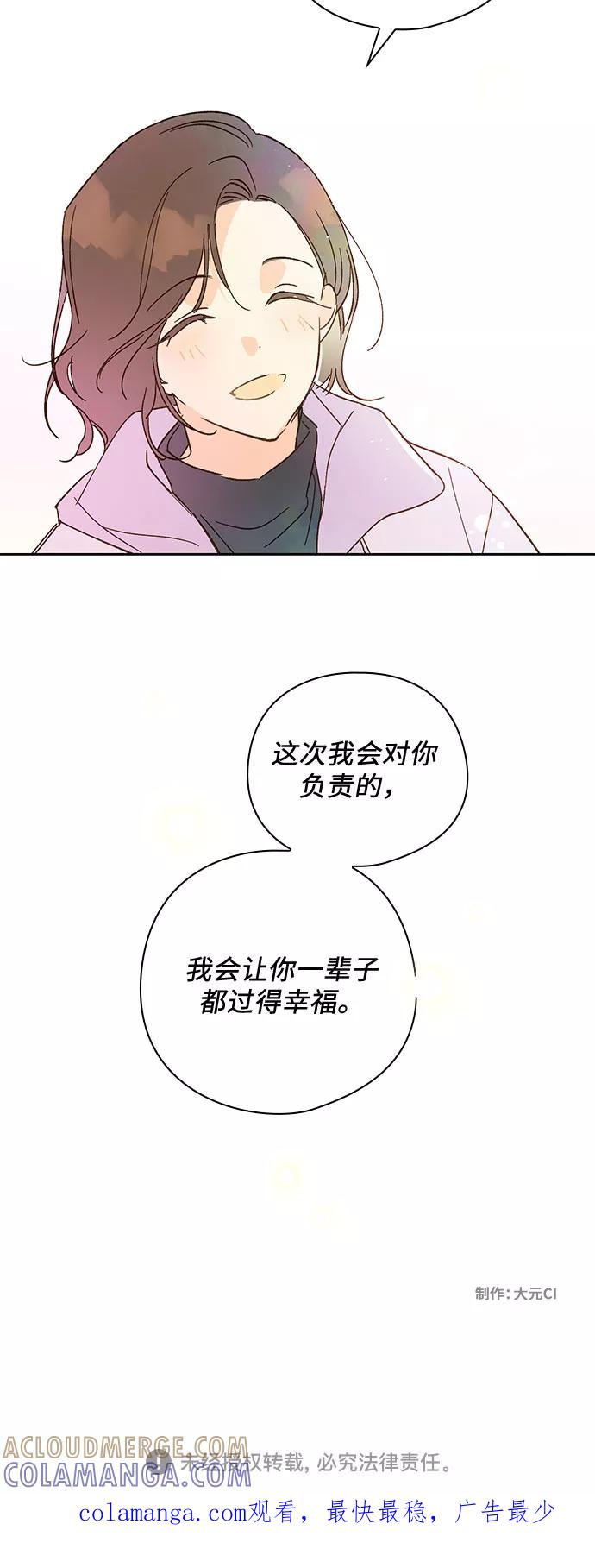 《致初恋》第57话（最终话） 第39页