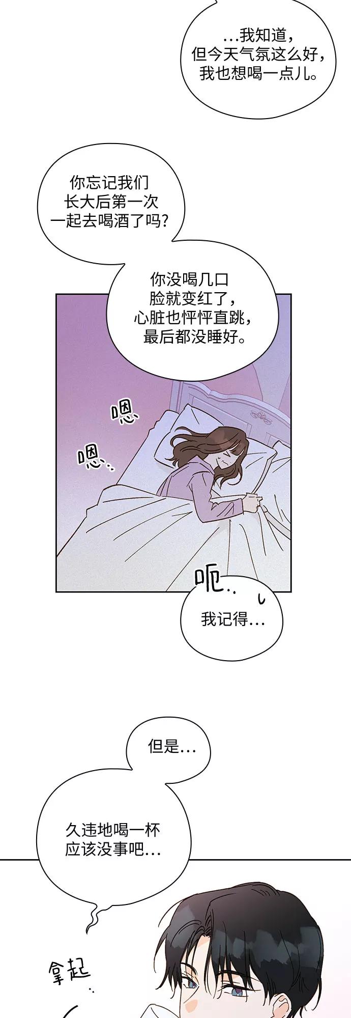 《致初恋》第57话（最终话） 第20页