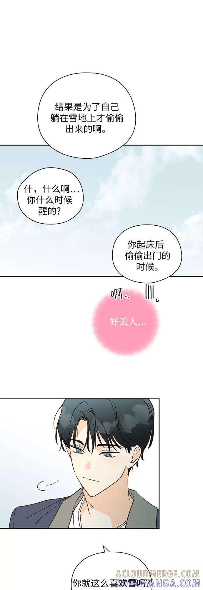《致初恋》第57话（最终话） 第31页