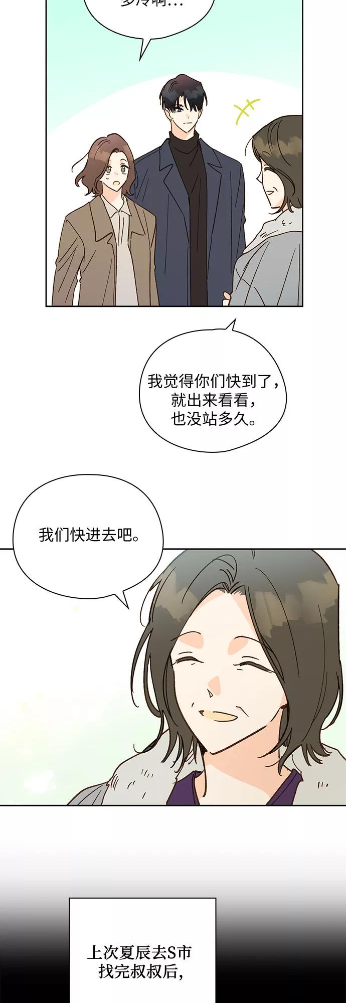 《致初恋》第57话（最终话） 第6页