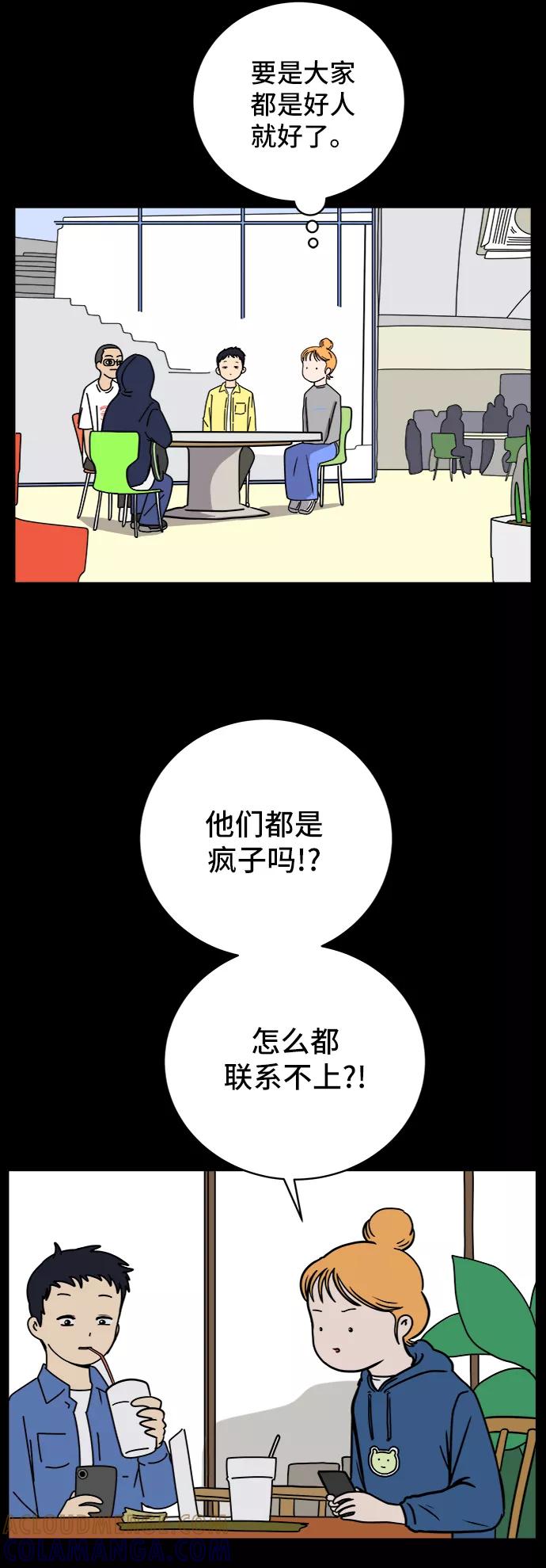 《末日避难所》[第58话] 心与心2-尴尬的关系 第61页