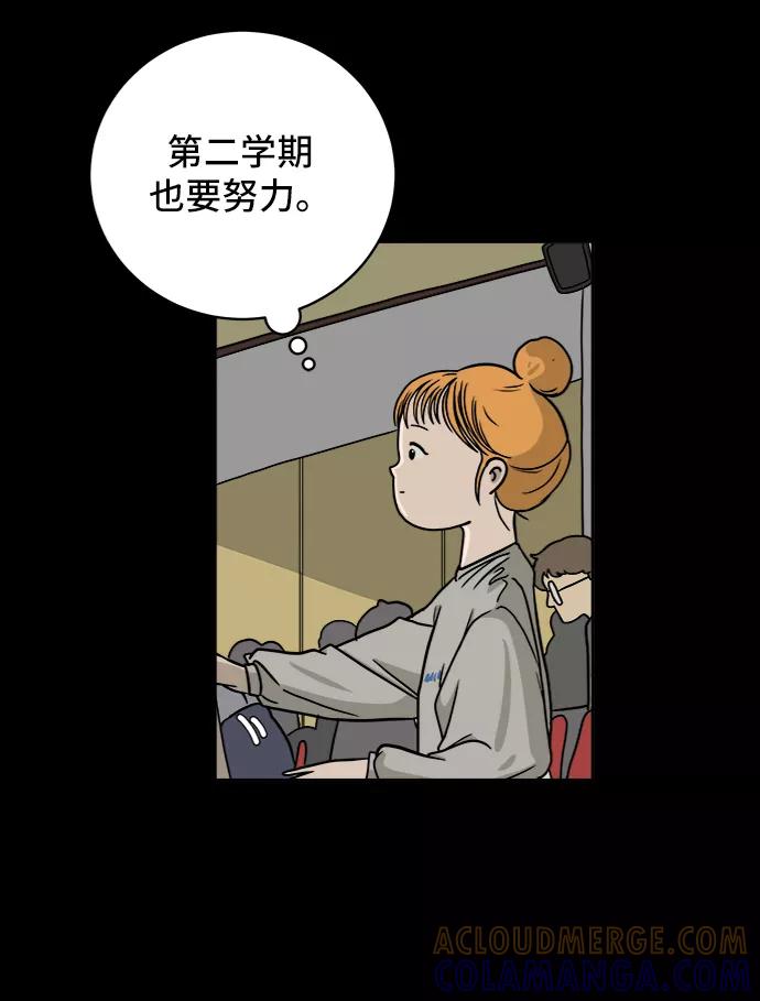 《末日避难所》[第58话] 心与心2-尴尬的关系 第58页