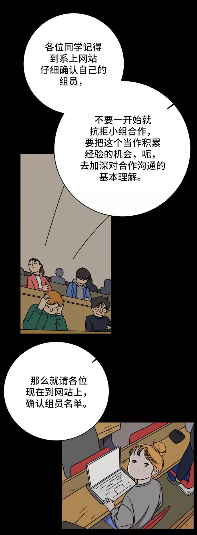 《末日避难所》[第58话] 心与心2-尴尬的关系 第60页