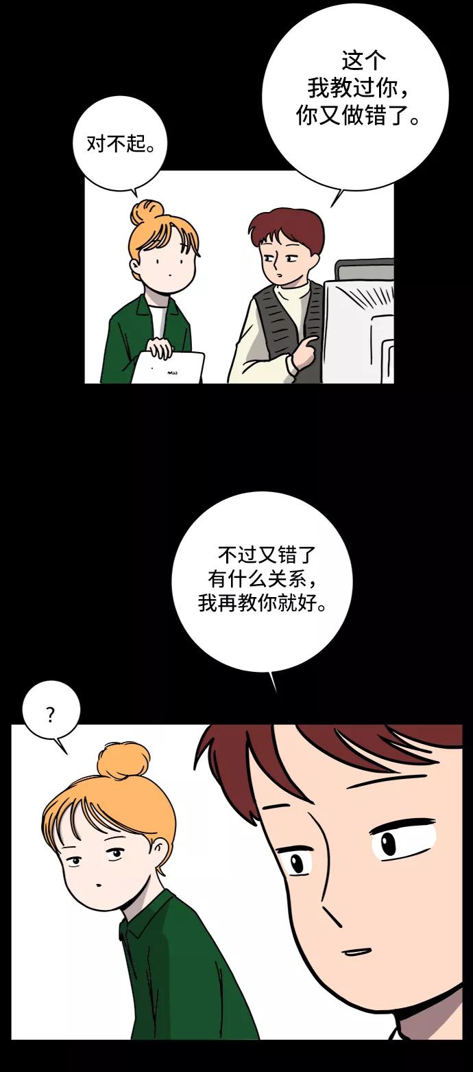 《末日避难所》[第58话] 心与心2-尴尬的关系 第71页