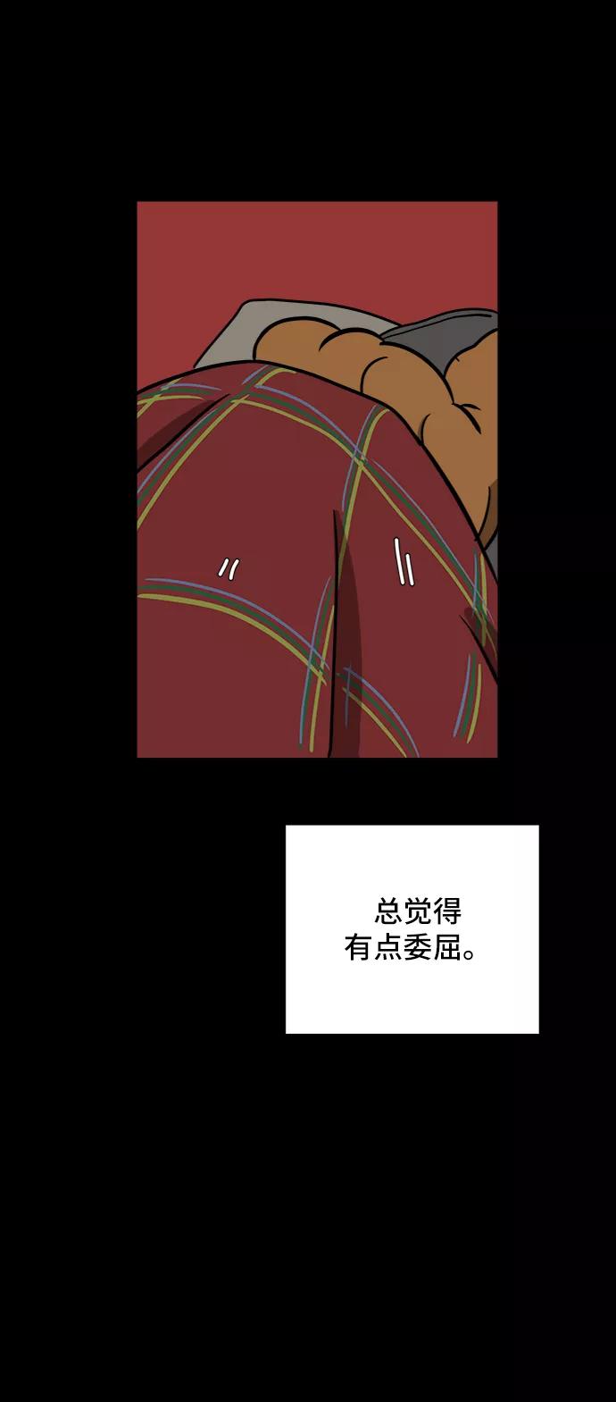 《末日避难所》[第58话] 心与心2-尴尬的关系 第78页
