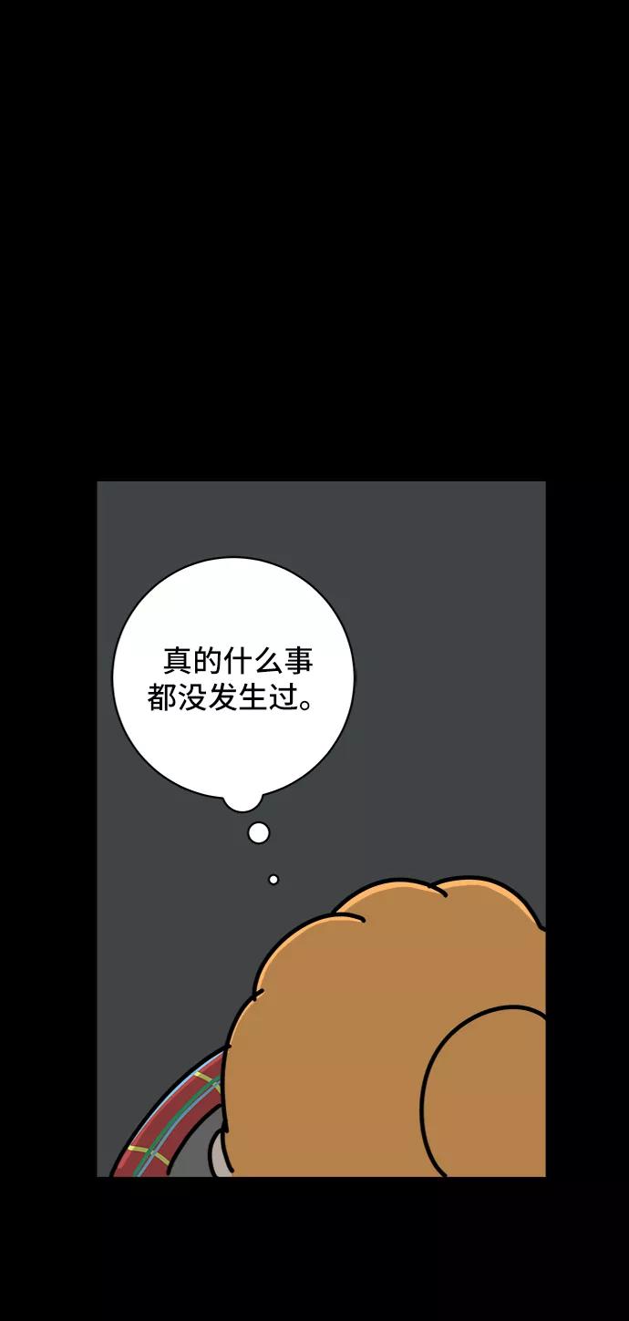 《末日避难所》[第58话] 心与心2-尴尬的关系 第74页
