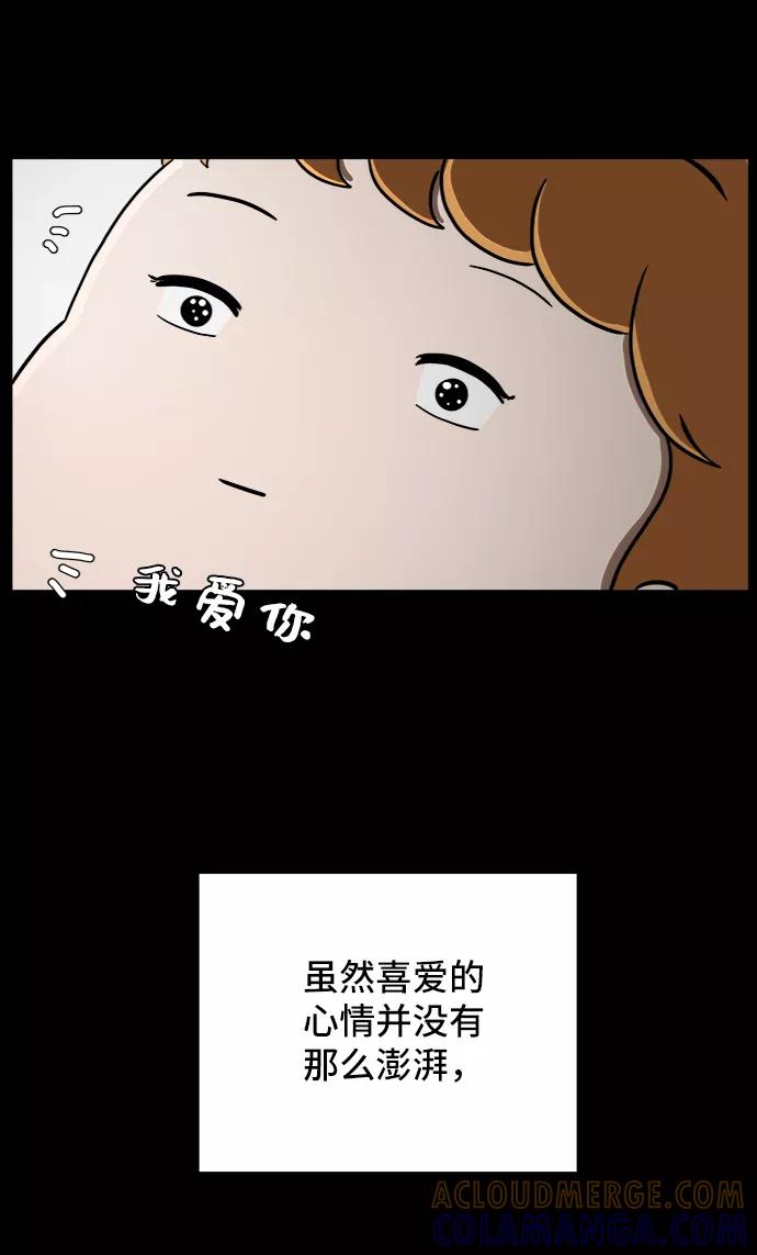 《末日避难所》[第58话] 心与心2-尴尬的关系 第52页