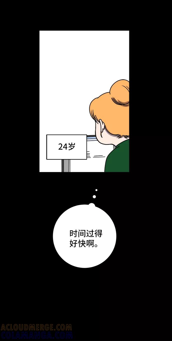 《末日避难所》[第58话] 心与心2-尴尬的关系 第76页