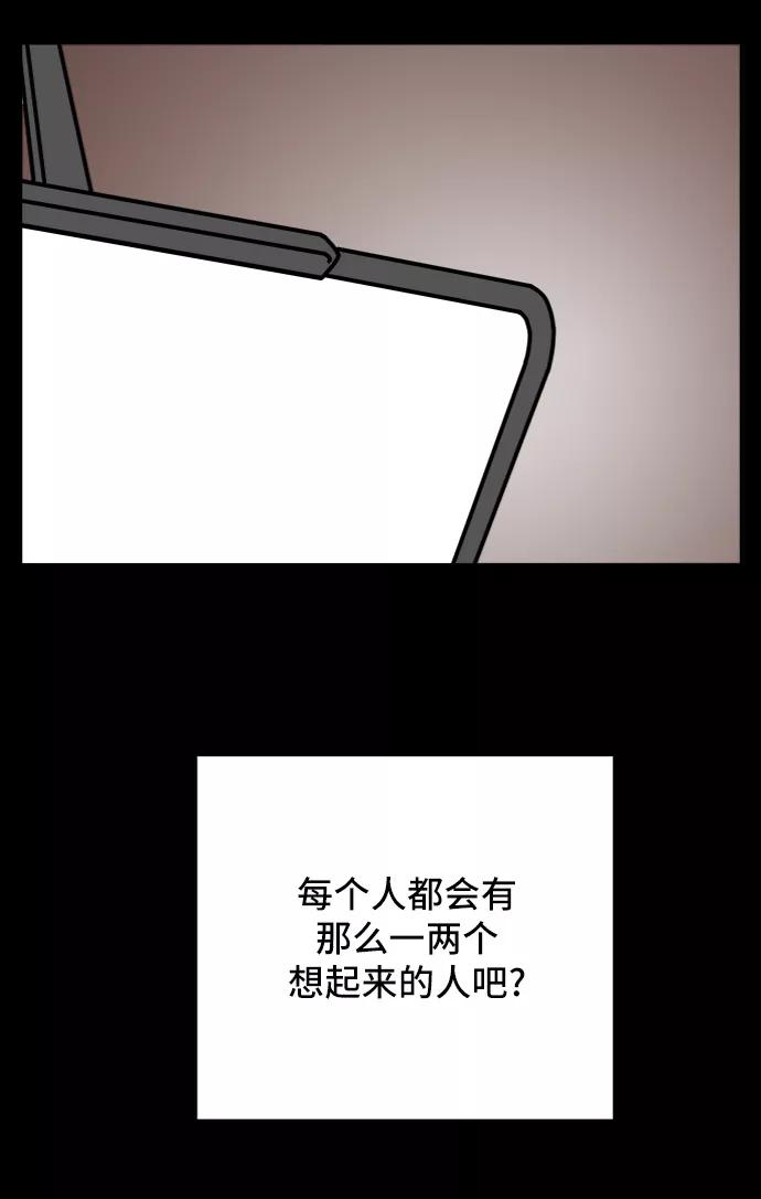 《末日避难所》[第58话] 心与心2-尴尬的关系 第54页
