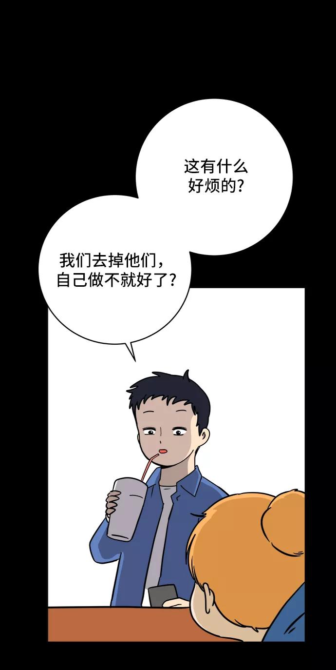《末日避难所》[第58话] 心与心2-尴尬的关系 第65页