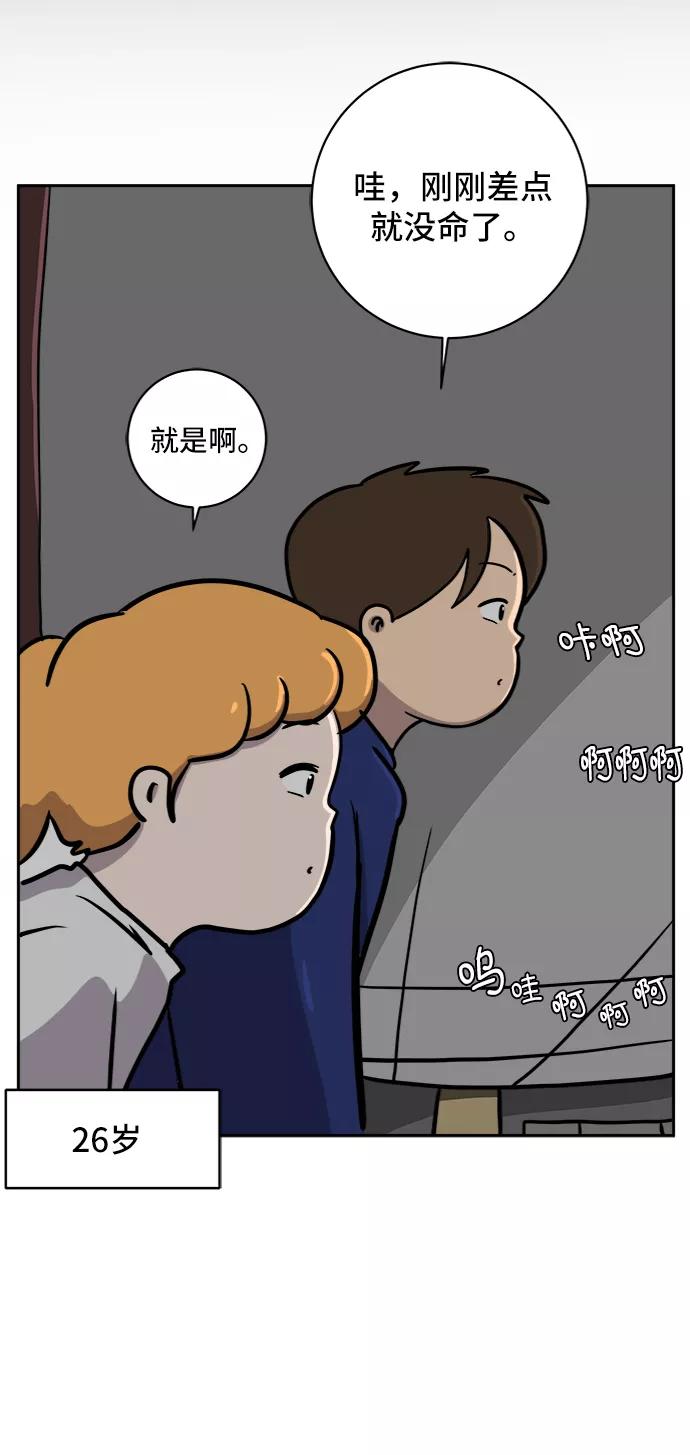 《末日避难所》[第58话] 心与心2-尴尬的关系 第80页