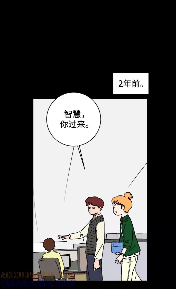 《末日避难所》[第58话] 心与心2-尴尬的关系 第70页