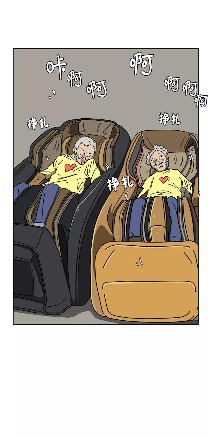 《末日避难所》[第58话] 心与心2-尴尬的关系 第47页