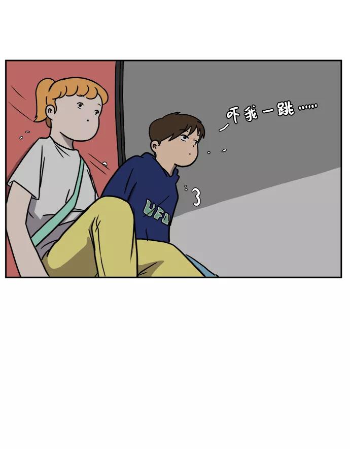 《末日避难所》[第58话] 心与心2-尴尬的关系 第48页
