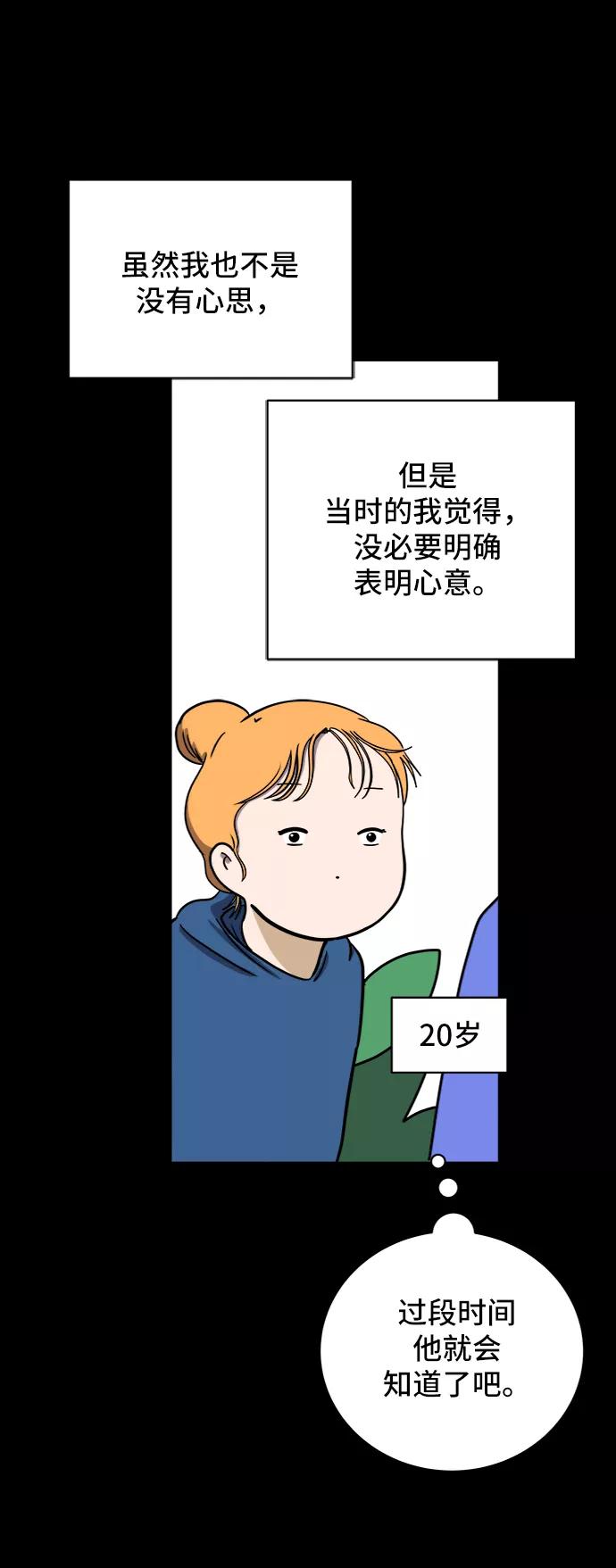 《末日避难所》[第58话] 心与心2-尴尬的关系 第75页