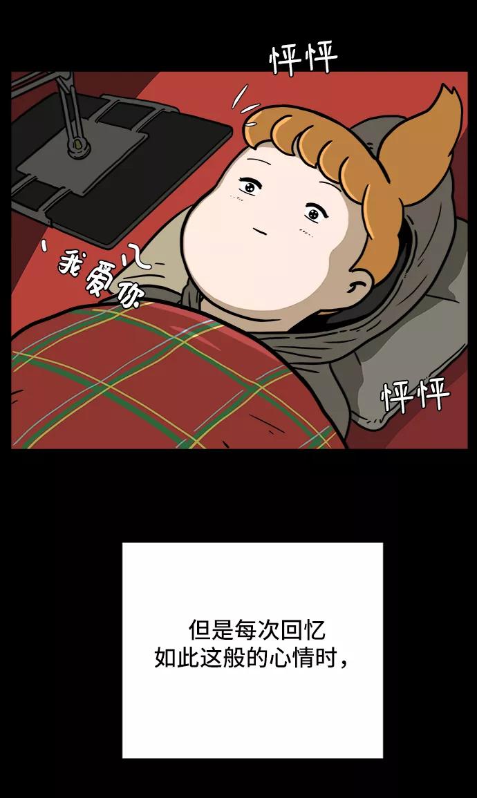 《末日避难所》[第58话] 心与心2-尴尬的关系 第53页