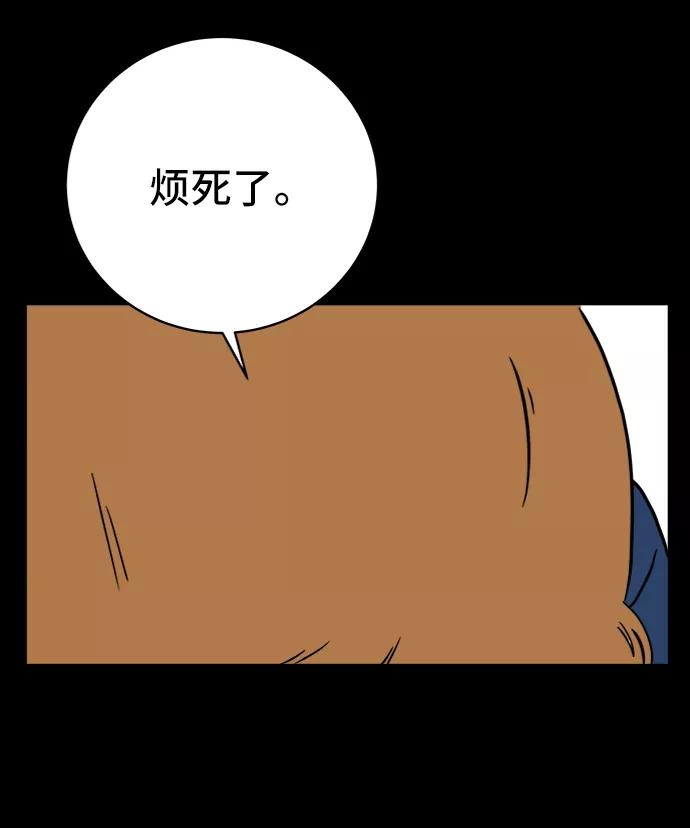 《末日避难所》[第58话] 心与心2-尴尬的关系 第63页