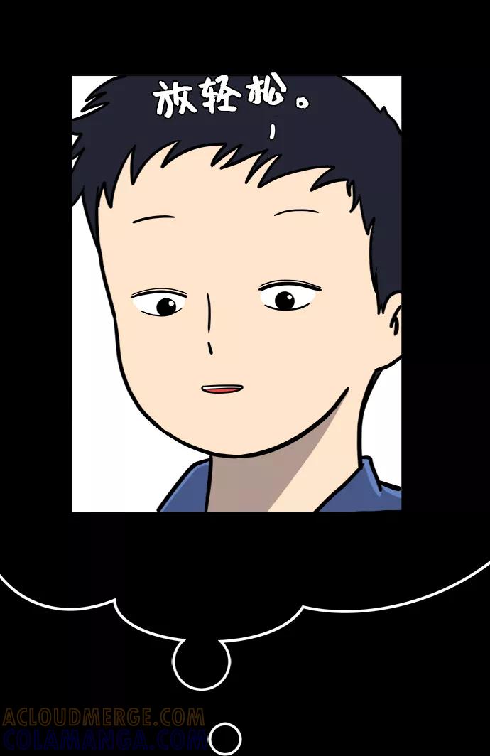 《末日避难所》[第58话] 心与心2-尴尬的关系 第67页