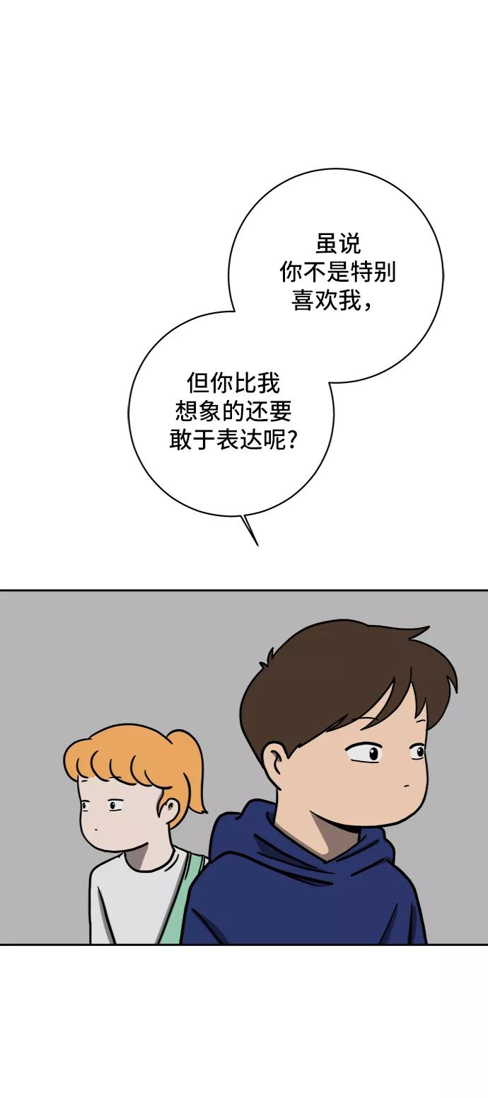 《末日避难所》[第58话] 心与心2-尴尬的关系 第38页