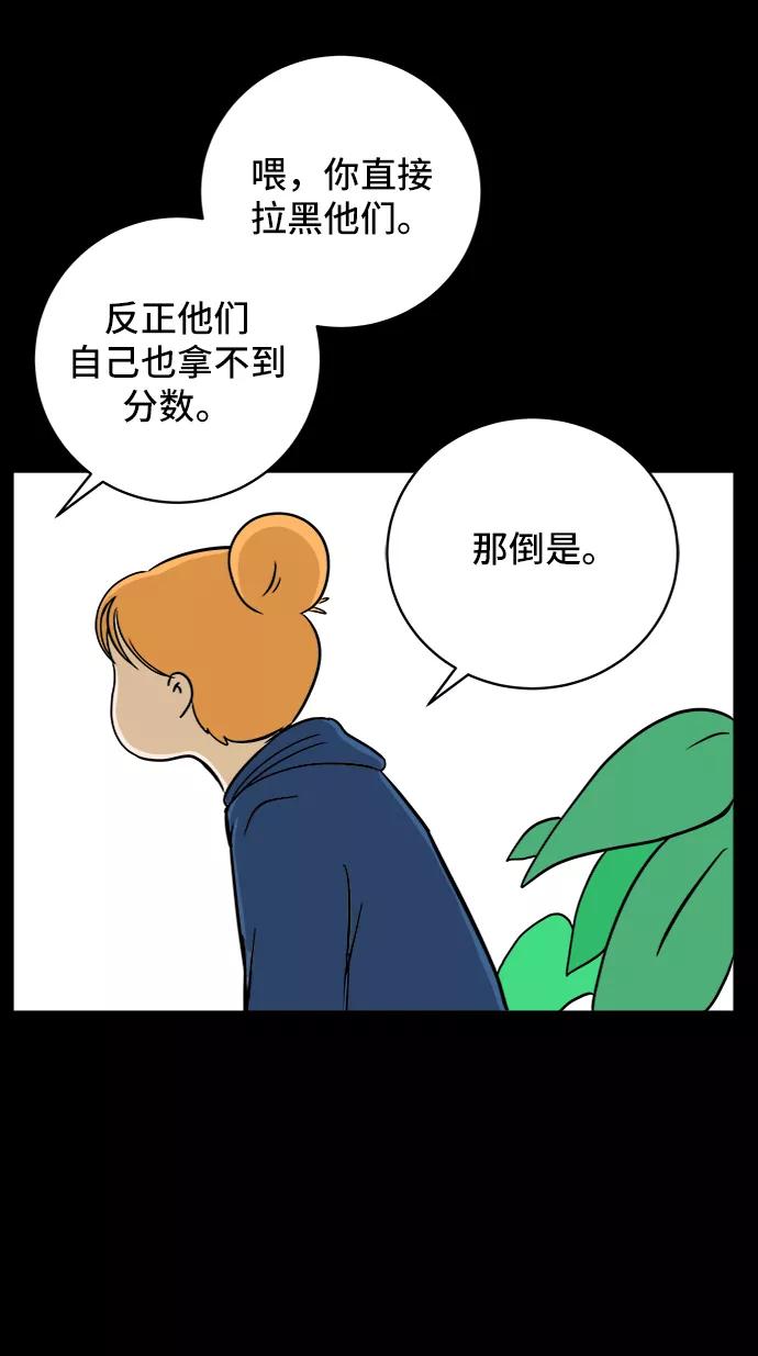《末日避难所》[第58话] 心与心2-尴尬的关系 第66页