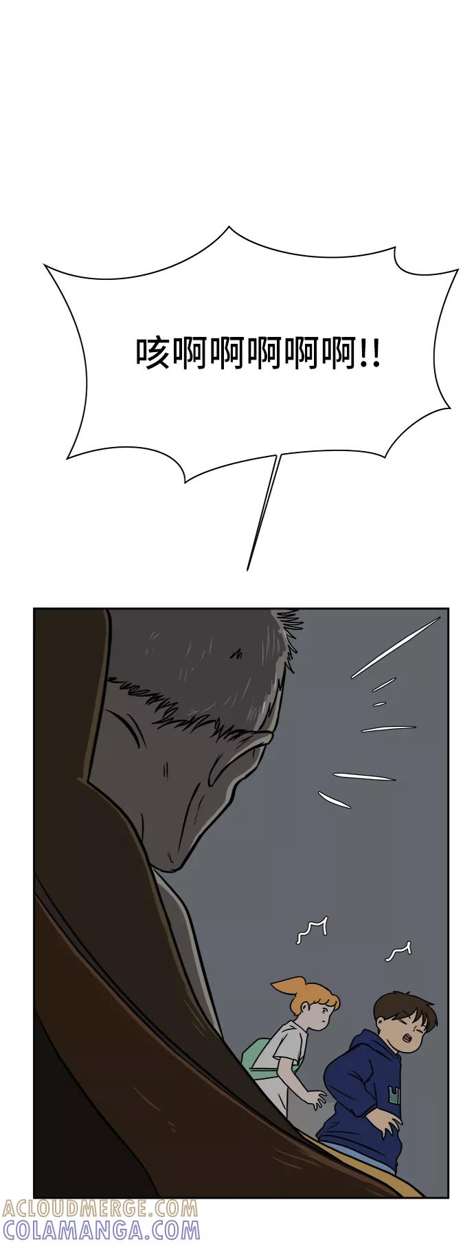 《末日避难所》[第58话] 心与心2-尴尬的关系 第43页