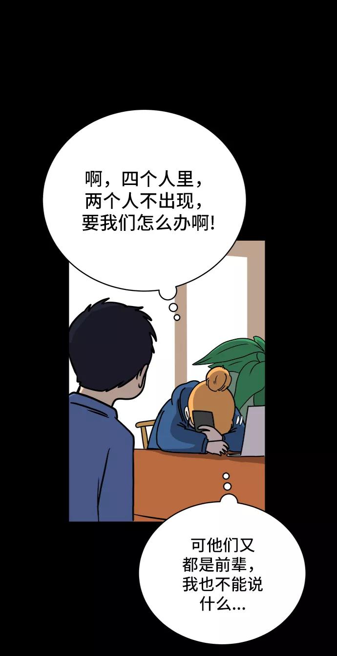 《末日避难所》[第58话] 心与心2-尴尬的关系 第62页
