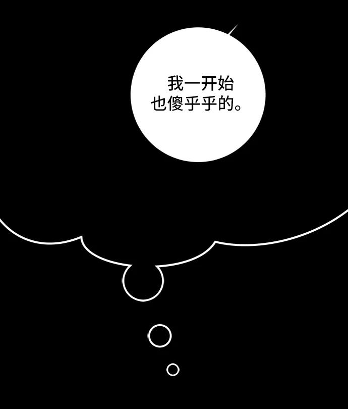 《末日避难所》[第58话] 心与心2-尴尬的关系 第72页