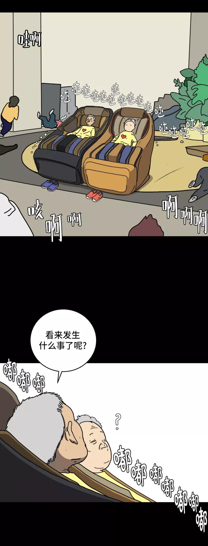 《末日避难所》[第59话] 心与心3-永恒的爱 第8页