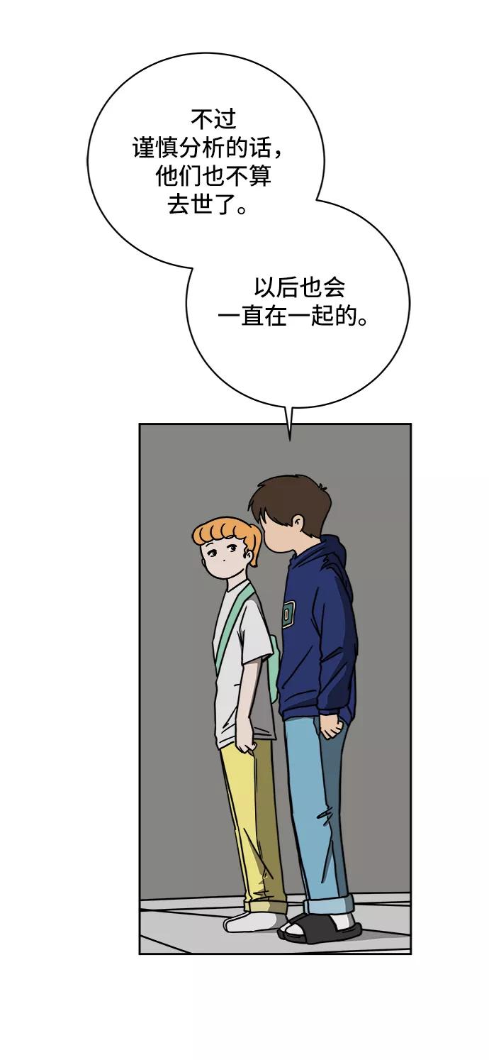 《末日避难所》[第59话] 心与心3-永恒的爱 第50页
