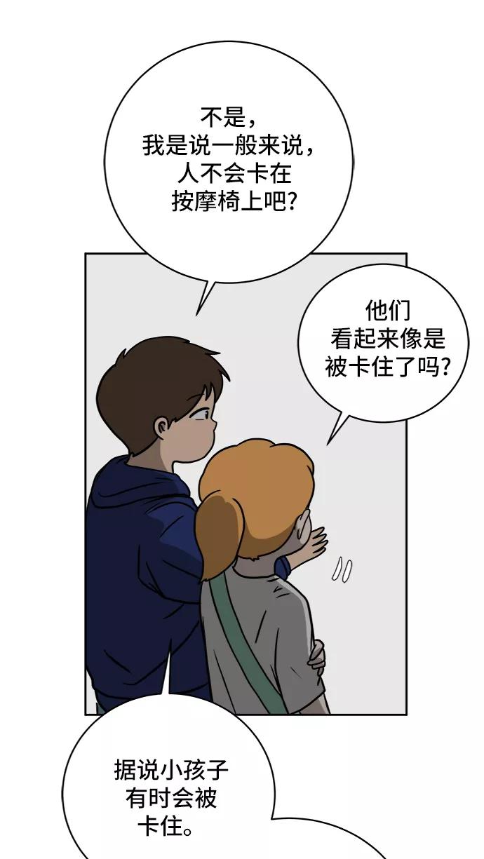《末日避难所》[第59话] 心与心3-永恒的爱 第39页