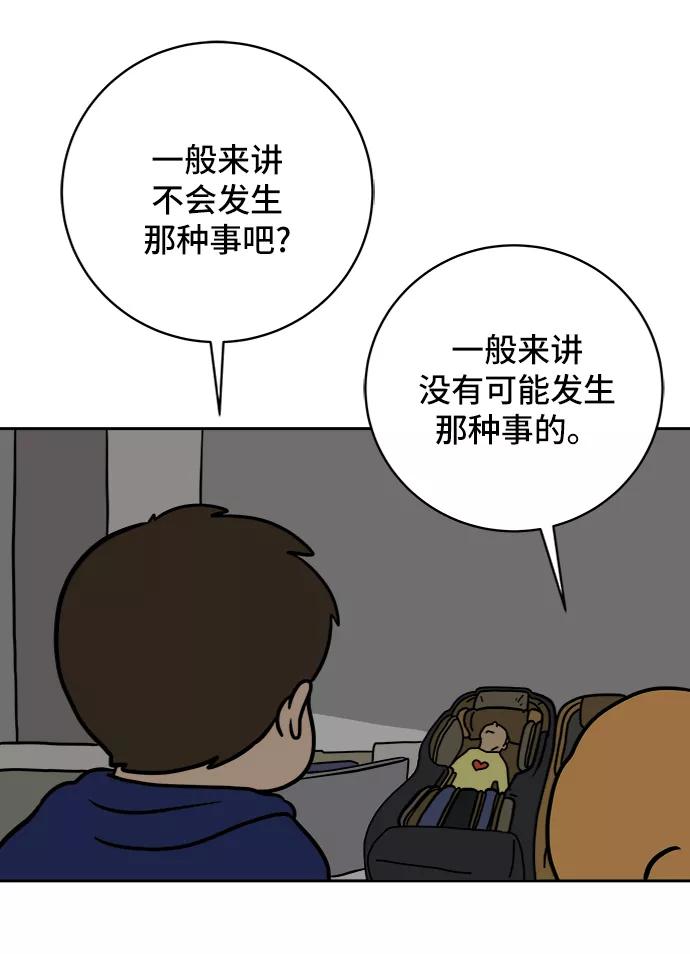 《末日避难所》[第59话] 心与心3-永恒的爱 第38页