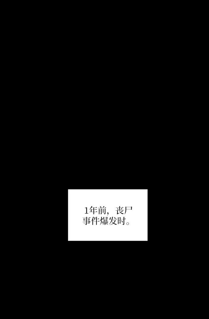 《末日避难所》[第59话] 心与心3-永恒的爱 第2页