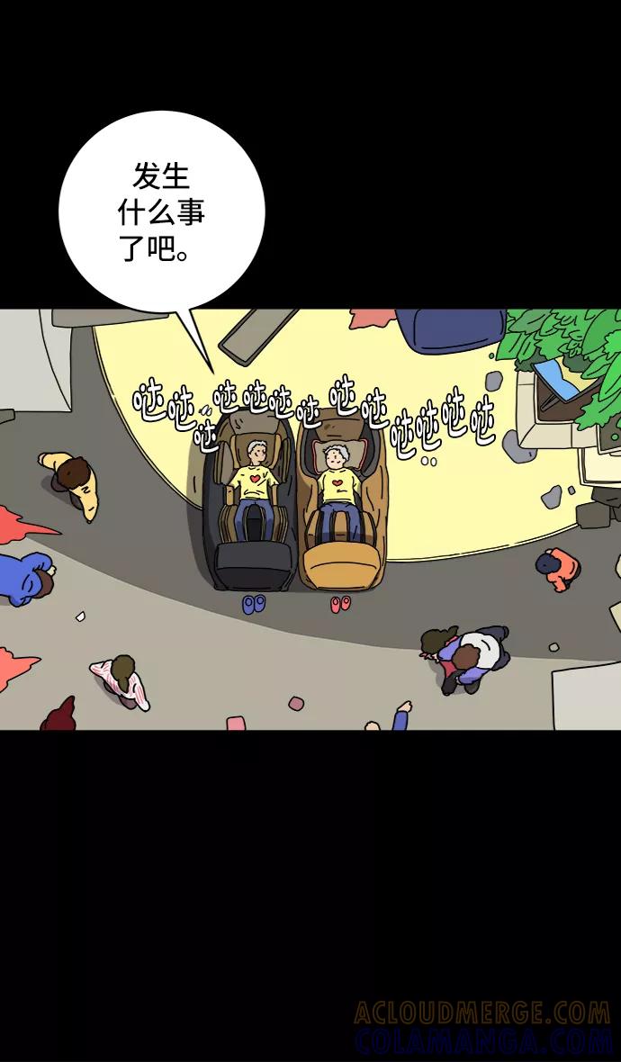《末日避难所》[第59话] 心与心3-永恒的爱 第10页
