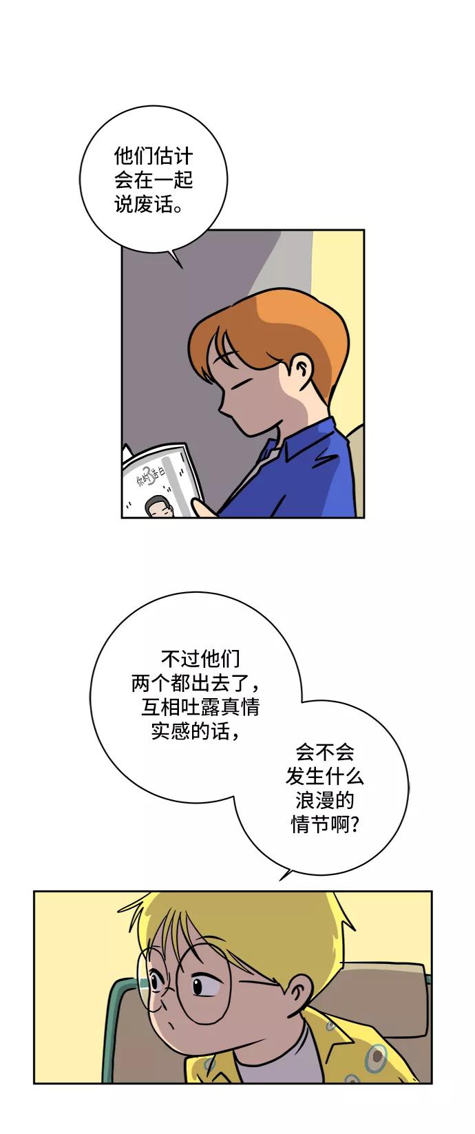 《末日避难所》[第59话] 心与心3-永恒的爱 第65页
