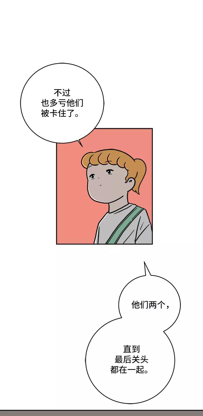 《末日避难所》[第59话] 心与心3-永恒的爱 第47页