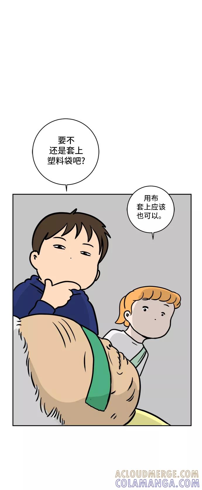 《末日避难所》[第59话] 心与心3-永恒的爱 第73页