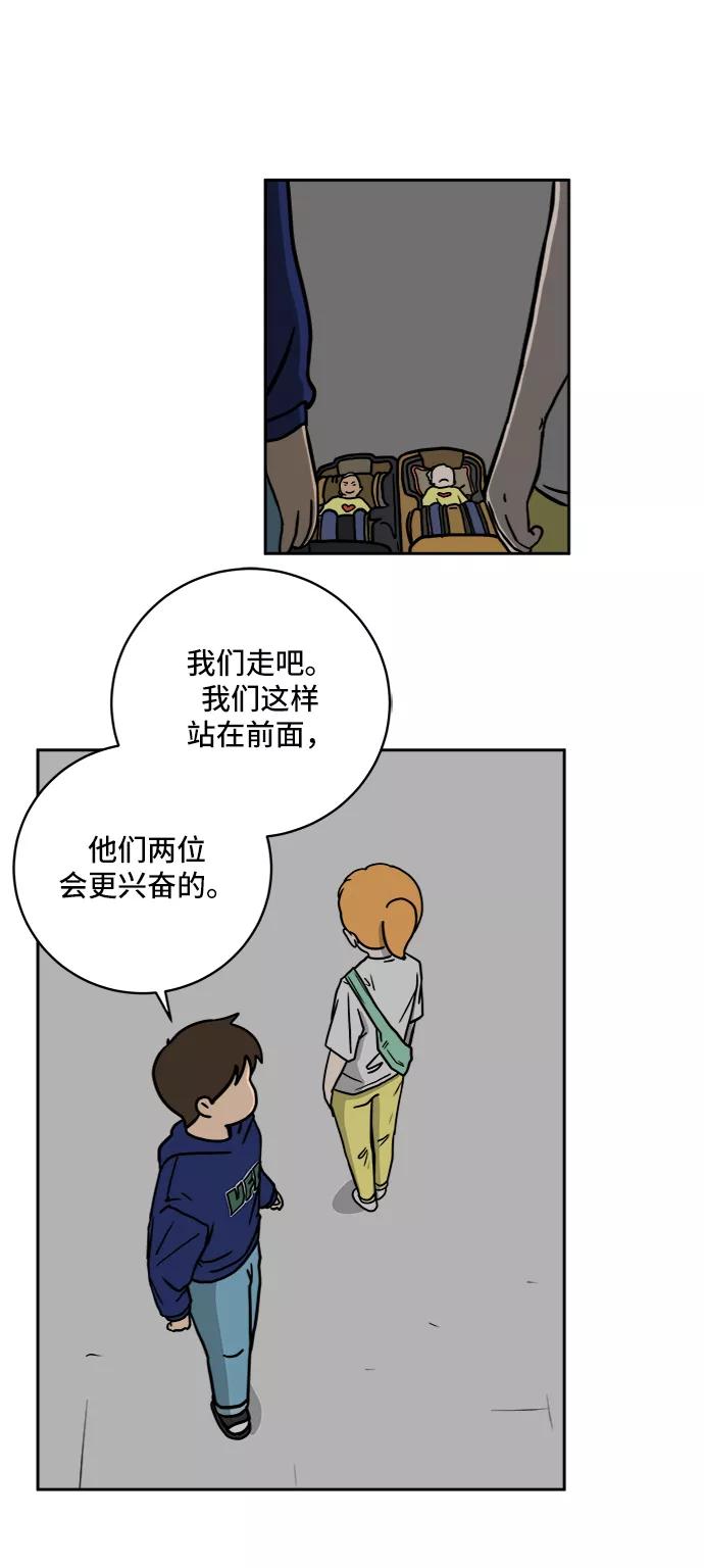 《末日避难所》[第59话] 心与心3-永恒的爱 第51页