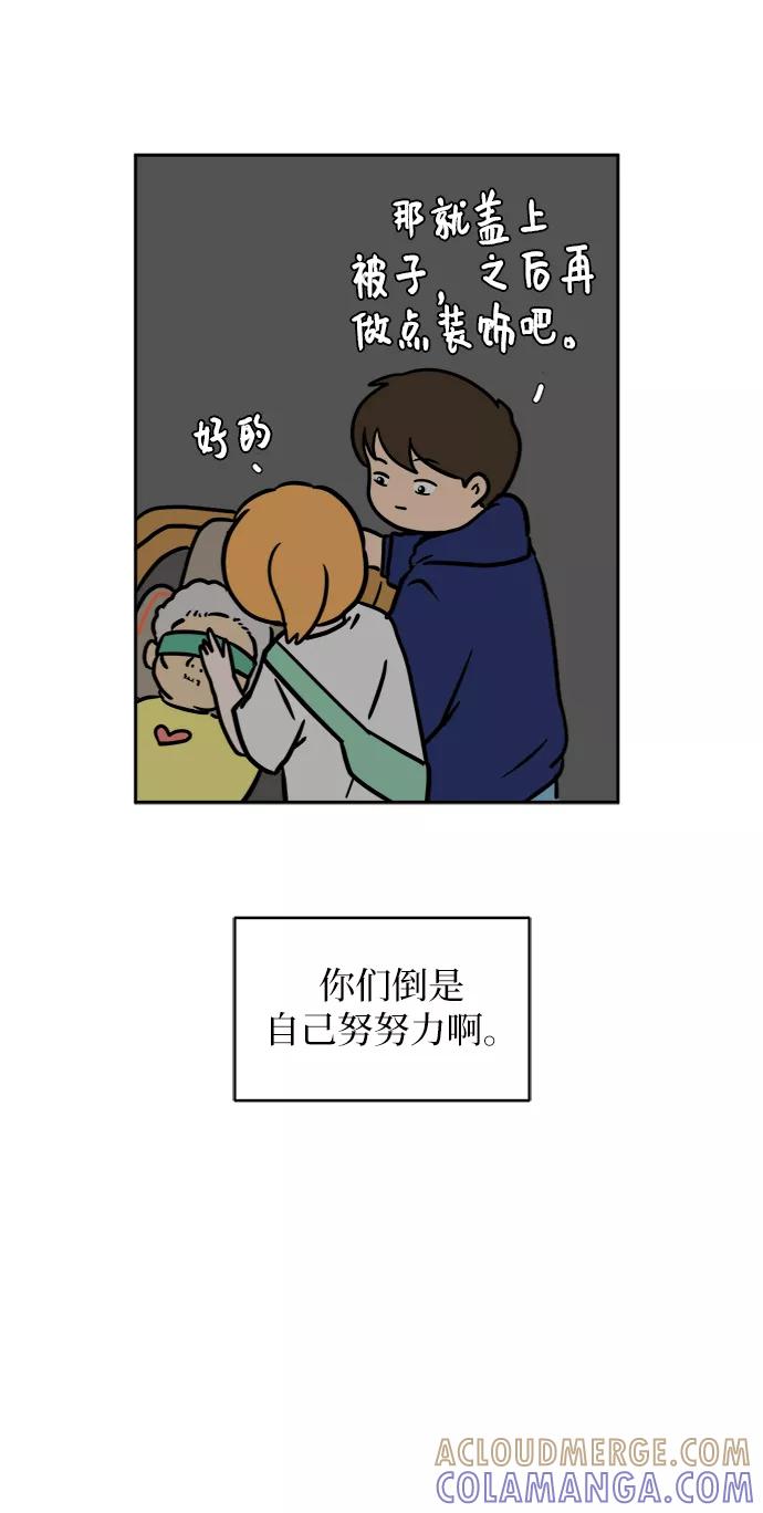 《末日避难所》[第59话] 心与心3-永恒的爱 第76页
