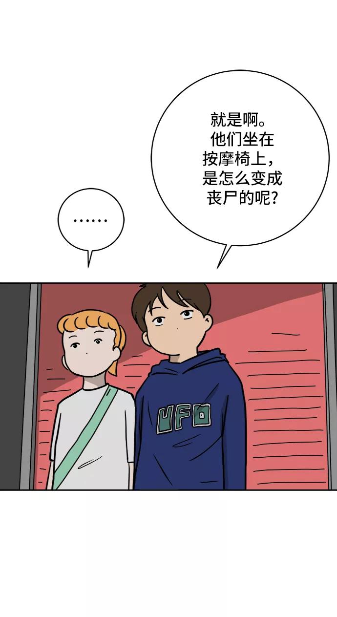《末日避难所》[第59话] 心与心3-永恒的爱 第23页
