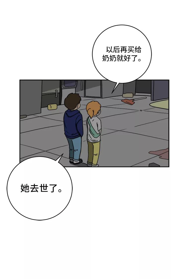 《末日避难所》[第59话] 心与心3-永恒的爱 第44页