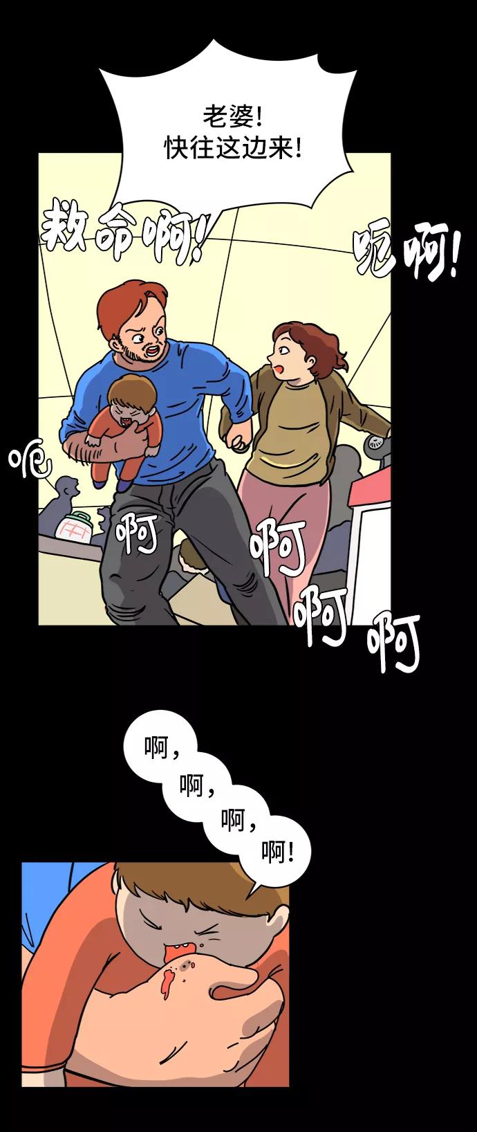 《末日避难所》[第59话] 心与心3-永恒的爱 第27页
