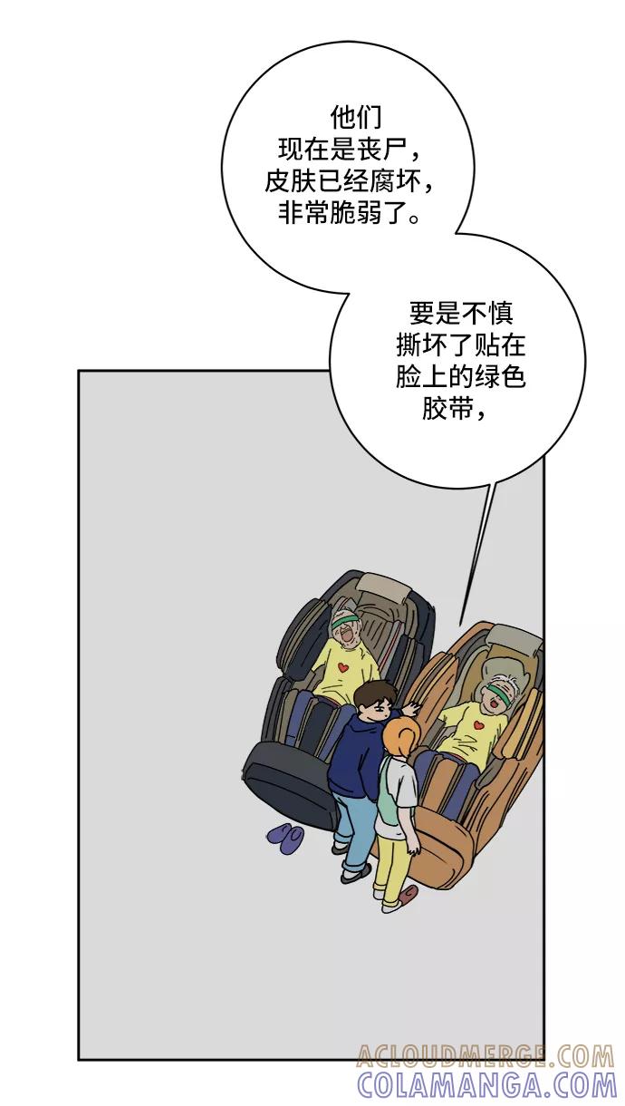 《末日避难所》[第59话] 心与心3-永恒的爱 第70页