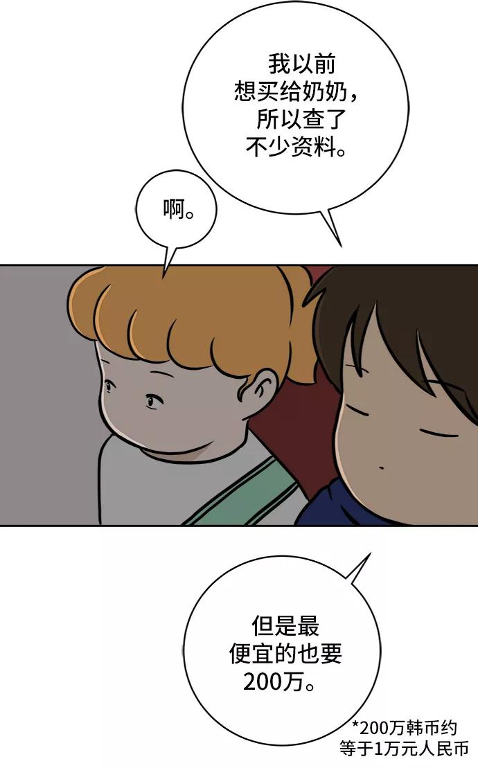 《末日避难所》[第59话] 心与心3-永恒的爱 第41页
