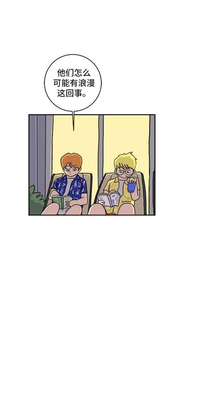 《末日避难所》[第59话] 心与心3-永恒的爱 第75页