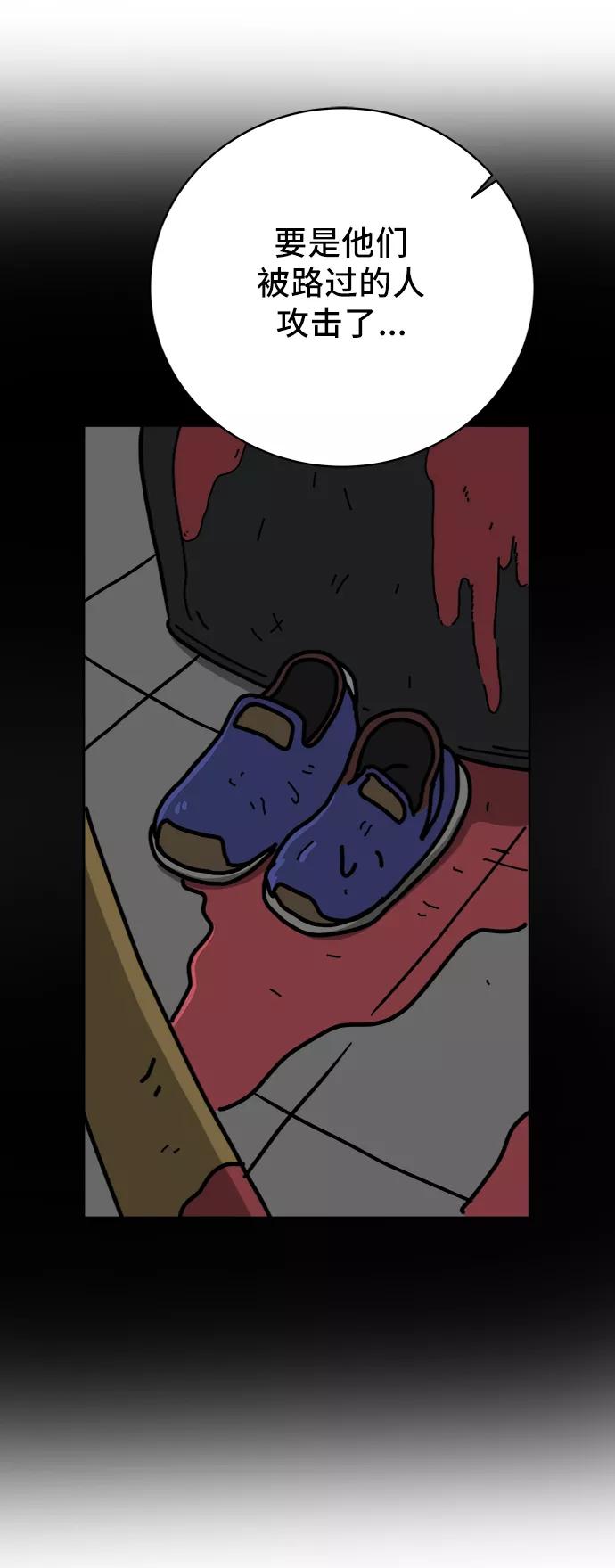 《末日避难所》[第59话] 心与心3-永恒的爱 第54页